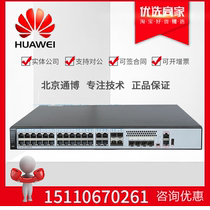 S5720-36C-PWR-EI-AC Huawei 28-port Gigabit Layer 3 POE Power Supply Switch