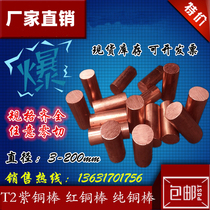 T2 T2 T3 red copper rod solid 3-200mm red copper rod electrode discharge easy to cut hexagonal pure copper rods machined with zero cut