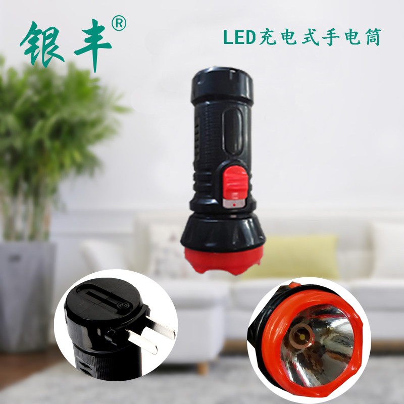 Silver Feng card LED rechargeable flashlight Two-gear strength light Domestic emergency outdoor portable super practical