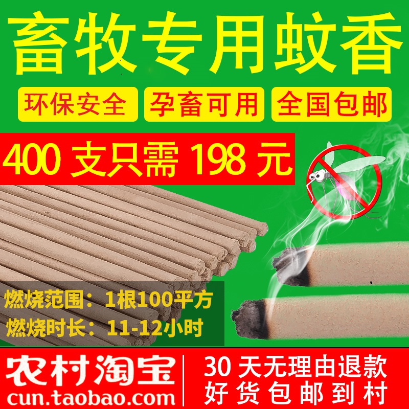 Animal husbandry mosquito-repellent incense sticks 400 special mosquito-repellent incense sticks for animal husbandry and mosquito-repellent incense plants