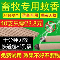 Animal husbandry mosquito-repellent incense Rod pig farm special mosquito-repellent incense mosquito-repellent incense for animal husbandry farm special mosquito-repellent incense