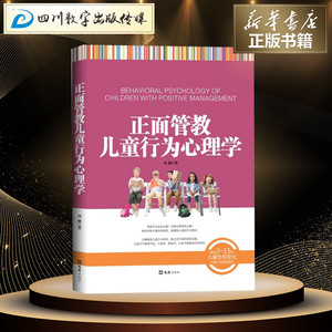 正面管教儿童行为心理学 刘颖 著 育儿其他文教 新华书店正版图书籍 文汇出版社