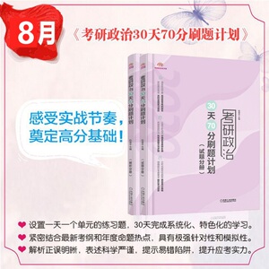 考研政治30天70分刷题计划 2020 陆寓丰 著 陆寓丰 编 托福/TOEFL文教 新华书店正版图书籍 机械工业出版社
