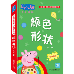 小猪佩奇启蒙认知翻翻立体书 颜色形状 艾达 编 启蒙认知书/黑白卡/识字卡少儿 新华书店正版图书籍 中国和平出版社