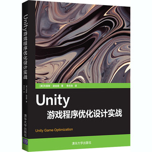 Unity游戏程序优化设计实战 (美)克里斯·迪金森 著 李庆良 译 程序设计（新）专业科技 新华书店正版图书籍 清华大学出版社