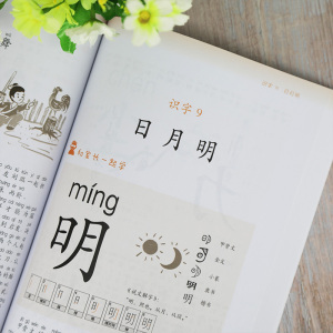 明明白白学汉字 1 郭燕妮 编 语言文字文教 新华书店正版图书籍 清华大学出版社