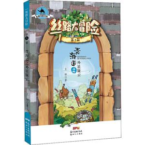 青海道之外星疑云 王柳 著 绘画/漫画/连环画/卡通故事少儿 新华书店正版图书籍 广东新世纪出版社