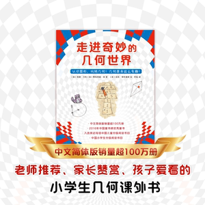 走进奇妙的几何世界(全6册) (英)格里•贝利,(英)费利西娅•劳 著 李耘 译 (英)迈克•斯 绘 绘本/图画书/少儿动漫书少儿