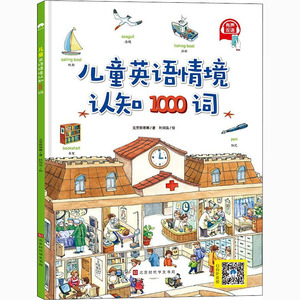 儿童英语情境认知1000词 克里斯蒂娜 著 时间岛 绘 科普百科少儿 新华书店正版图书籍 时代华文书局