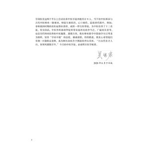 吴伟康学验传薪集 吴伟康 编 中医生活 新华书店正版图书籍 中国中医药出版社