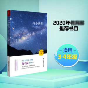 寄小读者 冰心 著 中学教辅文教 新华书店正版图书籍 华东师范大学出版社