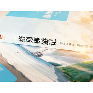 格列佛游记 (英)乔纳森·斯威夫特(Jonathan Swift) 著；刘荣跃 译 世界名著文学 新华书店正版图书籍 江苏凤凰文艺出版社