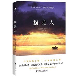 摆渡人 (英)克莱儿·麦克福尔(Claire McFall) 著;付强 译 著 现代/当代文学文学 新华书店正版图书籍 百花洲文艺出版社