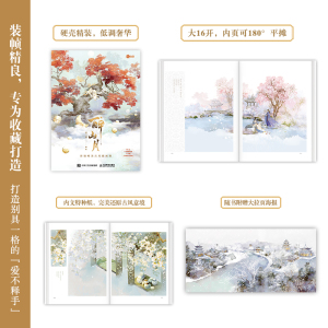 醉山月(容境唯美古风插画集)(精) 容境 著 工艺美术（新）艺术 新华书店正版图书籍 人民邮电出版社