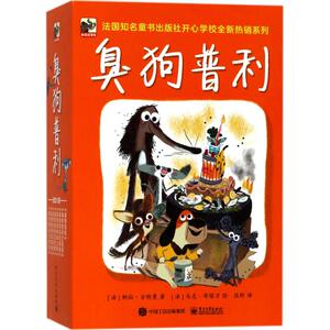臭狗普利 (法)柯拉·古特曼(Colas Gutman) 著；(法)马克·布塔万(Marc Boutavant) 绘；张昕 译 绘本/图画书/少儿动漫书少儿