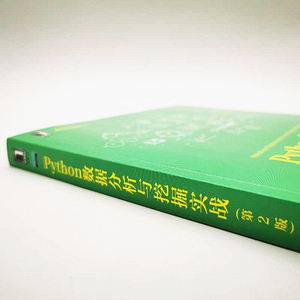 PYTHON数据分析与挖掘实战(第2版) 张良均 等 著 网站设计/网页设计语言（新）专业科技 新华书店正版图书籍 机械工业出版社