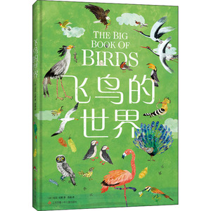 飞鸟的世界 (以)尤瓦•左默 著 曾菡 译 绘本/图画书/少儿动漫书少儿 新华书店正版图书籍 江苏凤凰少年儿童出版社