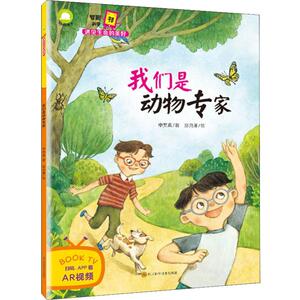 智能科学书 遇见生命的美好 我们是动物专家 申贤真 著 赵兑兼 绘 益智游戏/立体翻翻书/玩具书少儿 新华书店正版图书籍
