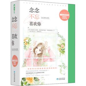 念念不忘喜欢你(3册) 江小鸟,拾差,山风 著 青春/都市/言情小说文学 新华书店正版图书籍 贵州人民出版社