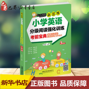 新思维小学英语分级阅读强化训练考前宝典 3年级 李佳奇 著 李佳奇 编 中学教辅文教 新华书店正版图书籍 商务印书馆国际有限公司