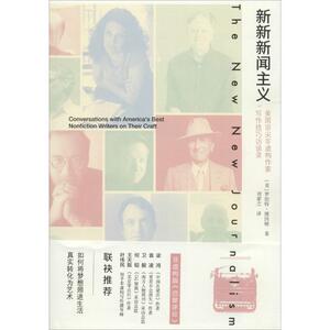 新新新闻主义 (美)罗布特·博因顿(Robert Boynton) 著；刘蒙之 译 中国古代随笔文学 新华书店正版图书籍 北京师范大学出版社