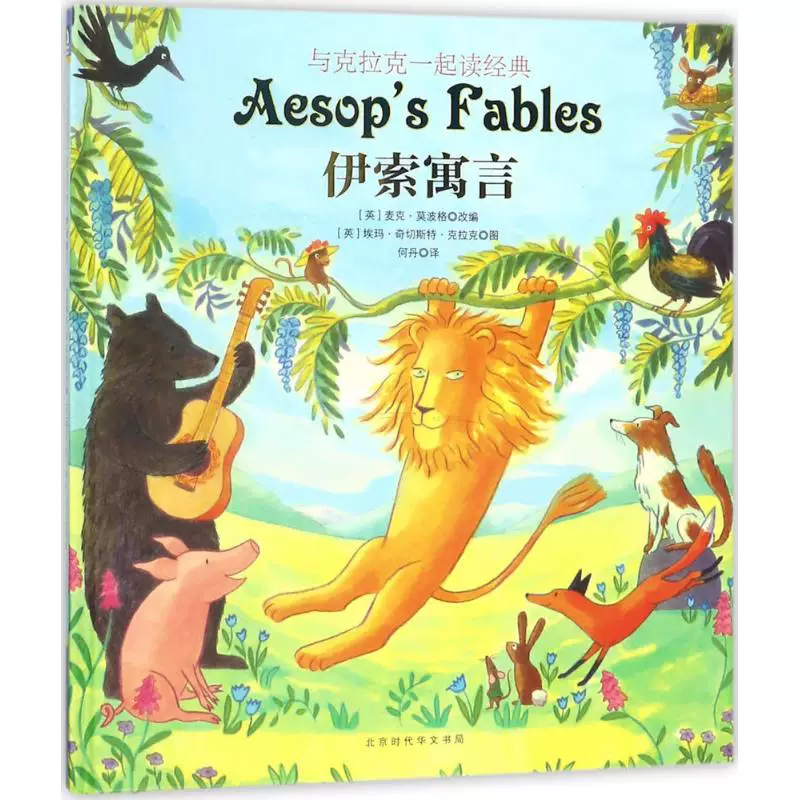 Это адаптация Fables (British) Майкла Морпурго (British) Эмма & Middot (British) Эмма Чичестер Кларк (Эмма Чичестер Кларк) переведена.