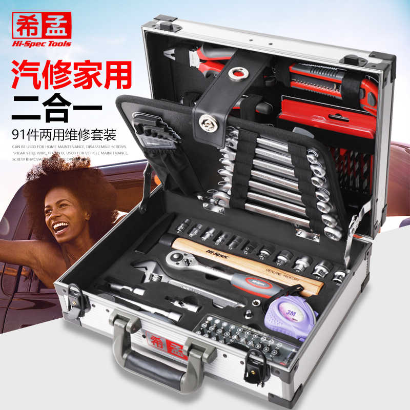 希孟铝箱修车工具套装工具箱多功能维修工具家用组合套筒扳手套装