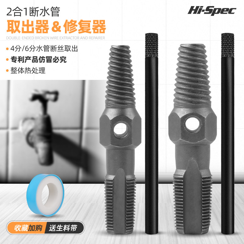 Water pipe faucet broken wire extractor multi-function screw repairer artifact broken head screw thread special tool