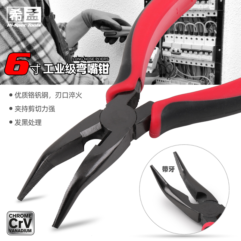 Beak pliers, beak pliers, beak pliers, wire pliers, multi-function beak pliers, 6 inch elbow pliers, elbow beak pliers