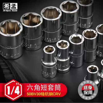 Ximeng 1 4 inch socket wrench inner and outer hexagonal sleeve head socket nut nut nut tool square sleeve head 6 3mm1 4 inch socket wrench 1 4
