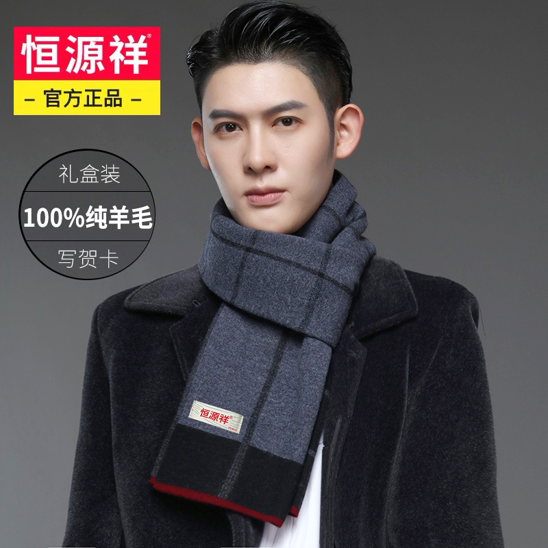 Hengyuan Xiang men's pure wool scarves for men's winter upscale warm and thickened plaid damp collar boyfriend's birthday present