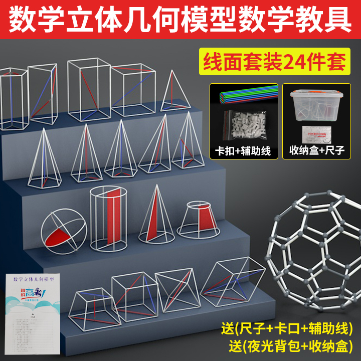 Xuefan Three-Dimensional Geometry Teaching Aids Model Shape Frame Cube Graphics High School Mathematics Elementary School Junior High School Students Class Problem-Solving Teaching Cube Rectangular Prism Magnetic Volume Surface Area Learning Tools