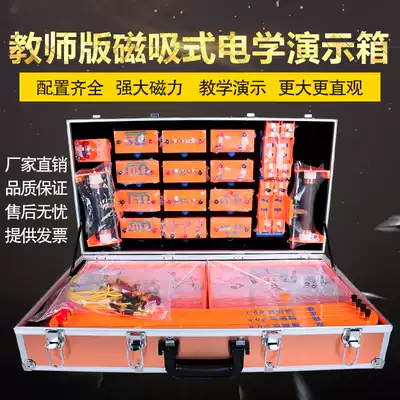 Xuefan 2021 teacher's edition magnetic induction electromagnetism demonstration box Junior high school physics experimental equipment full set of junior high school third, eighth and ninth grade electricity experimental box Middle school circuit magnet teacher teaching aid box