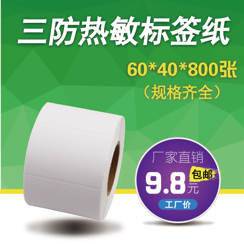 Le Analysis San Heat-resistant Paper 60*40*800 Horizontal Adhesive Barcode Printer Electronic Scale 60X40mm Trademark Paper Label Label Printing Clear viscous strong scratch and waterproof oil