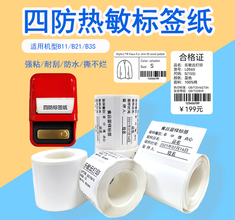 Four anti-B21 thermal label printing paper B11 B3S small roll core Bluetooth handheld portable label paper thermal non-drying jewelry price tag glue label printing sticker