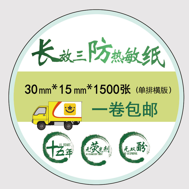 Music analysis food grade long-lasting three-proof thermal self-adhesive S3015 (30*15) label barcode printing sticker supermarket scale paper