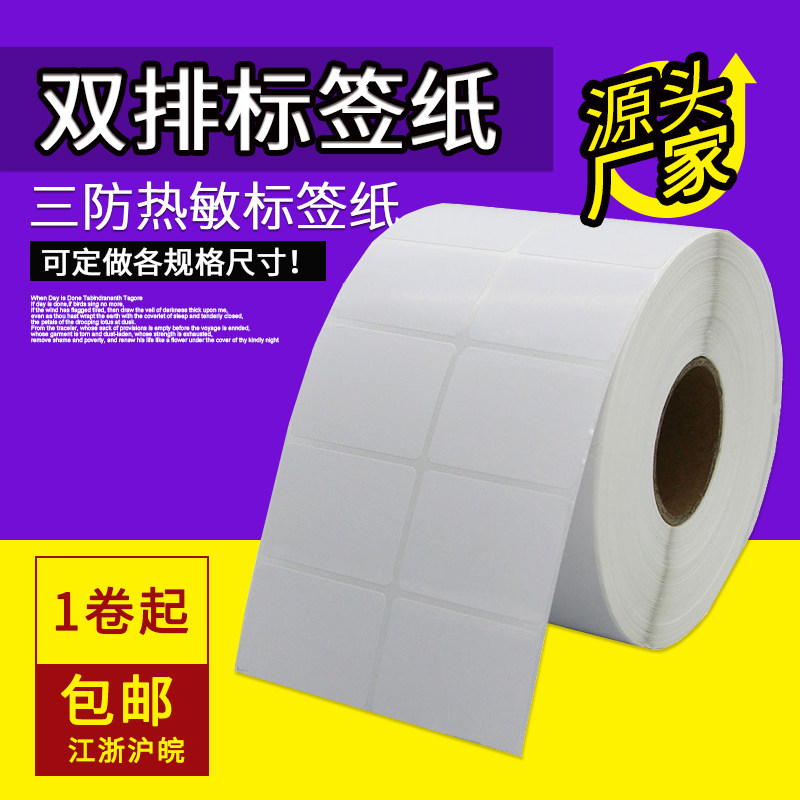 Le analysis three anti-thermal label paper double row 60* 50 40 30 thermal self-adhesive label barcode printing paper double row