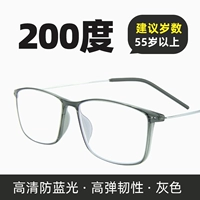 Anti -Blue -light Grey+200 градусов