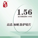 1,56 Оптические линзы миопия линзы высота ультра -тенот
