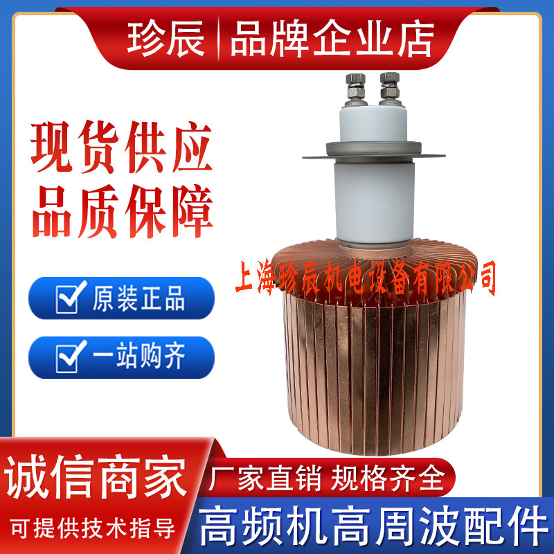 7T69RB E3069 E3130 Jingguang vacuum tube High frequency heat sealing machine high frequency heating vibrating tube