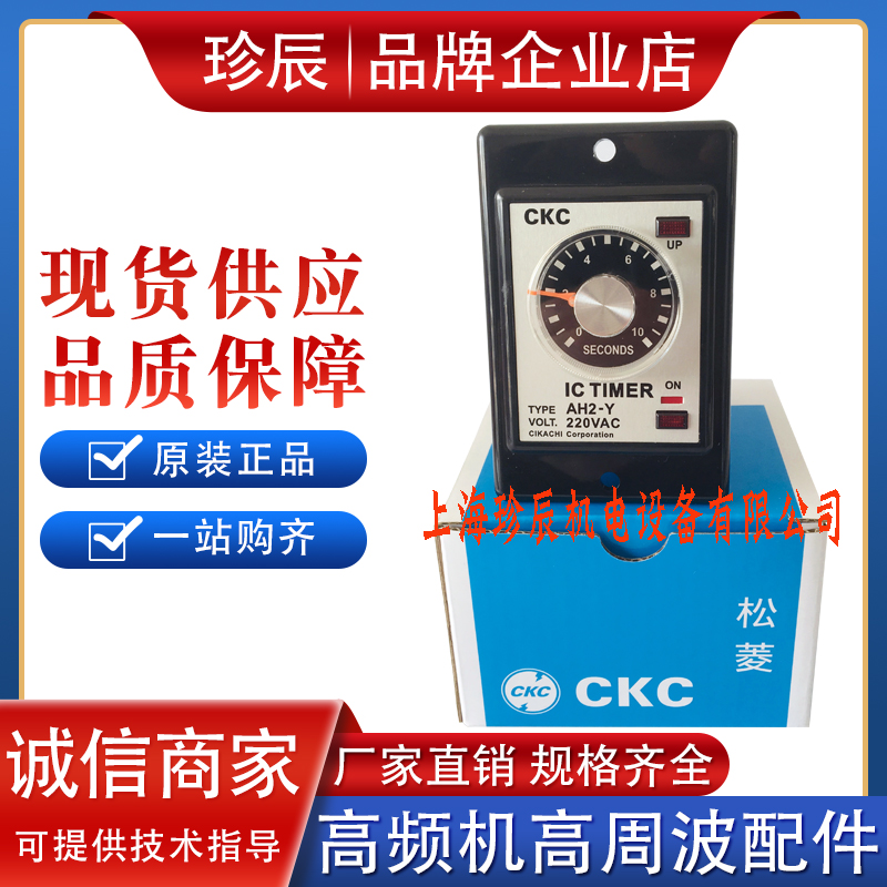 CKC Songling AH2-Y 110VAC220V 6S10S30 6S10S30 high frequency thermo-fit machine limited time relay round 8 feet