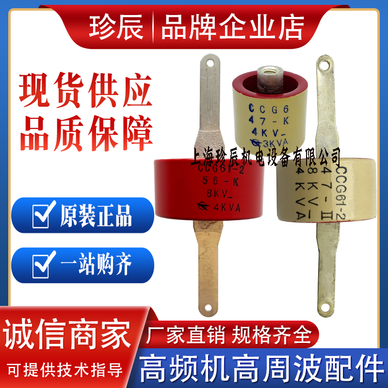 CCG61-2 CCG61-2 47PF 47PF 56PF 8KV 3KVA 3KVA 4KVA 4KVA frequency drum type high-pressure ceramic porcelain dielectric capacity 