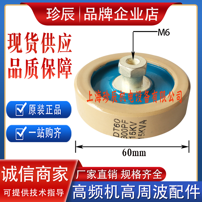 DT60 DT60 300PK 300PK 300PF 300PF 15KV-15KVA 15KV-15KVA frequency machine High-week wave high-pressure ceramic porcelain dielectric capacity