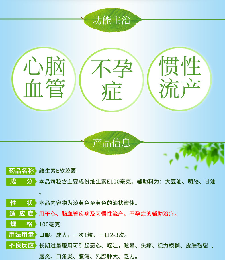 国药准字OTC 修正 维生素E软胶囊 保护血管 48粒 图2