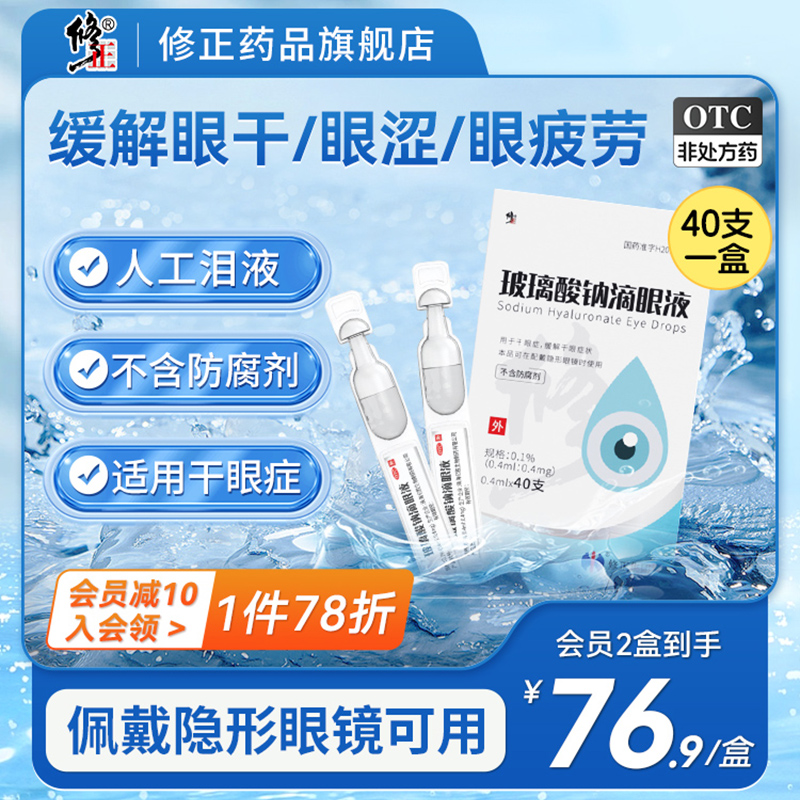 Correction of sodium glass sodium eye drops relieves sight and dry astringent artificial tears dry eye contact lenses eye drops-Taobao