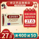 修正 Wuzi Yanzong Wan 10 мешков традиционной китайской медицины для лечения мужчин почек почек и дефицита почек и реликвий в пояснице.