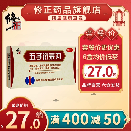 修正 Wuzi Yanzong Wan 10 мешков традиционной китайской медицины для лечения мужчин почек почек и дефицита почек и реликвий в пояснице.