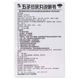 修正 Wuzi Yanzong Wan 10 мешков традиционной китайской медицины для лечения мужчин почек почек и дефицита почек и реликвий в пояснице.