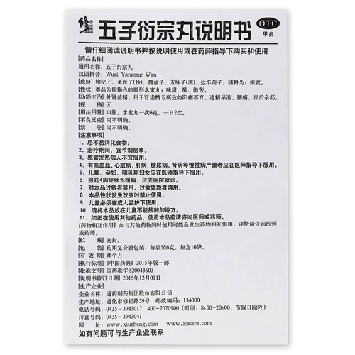 修正 Wuzi Yanzong Wan 10 мешков традиционной китайской медицины для лечения мужчин почек почек и дефицита почек и реликвий в пояснице.
