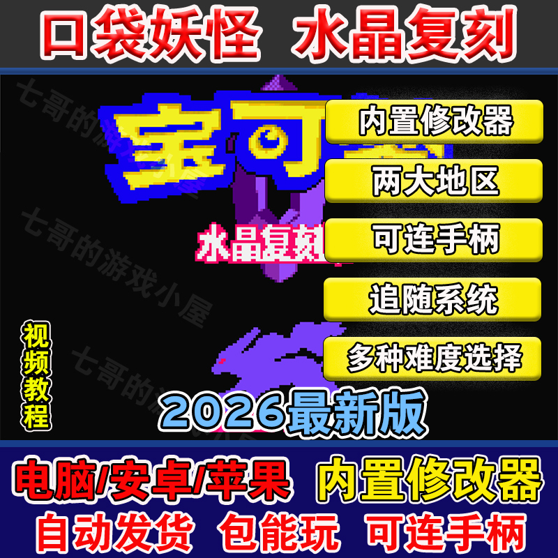 Pokémon Crystal Remake 2026 Pokémon Android Ios Mobile Phone Pc Game Built-In Modifier Pokémon Crystal Remake 2026 Pokémon Android Ios Mobile Phone Pc Game Built-In Modifier